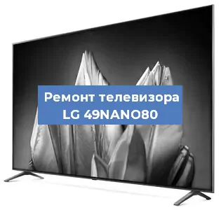 Замена ламп подсветки на телевизоре LG 49NANO80 в Воронеже